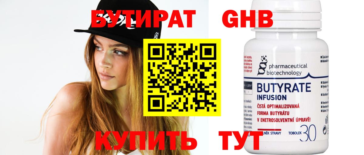 Ивантеевка  БУТИРАТ Butirat  Вход с VPN 
