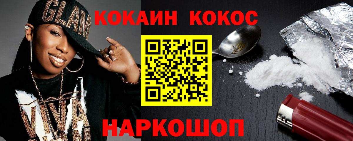Ивантеевка  Кокаин 97%  COCAIN  Вход с VPN 