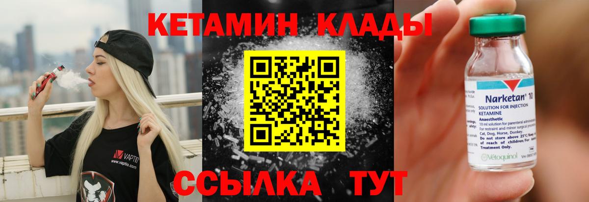 КЕТАМИН VHQ    ТОР  Ивантеевка  Вход с VPN 