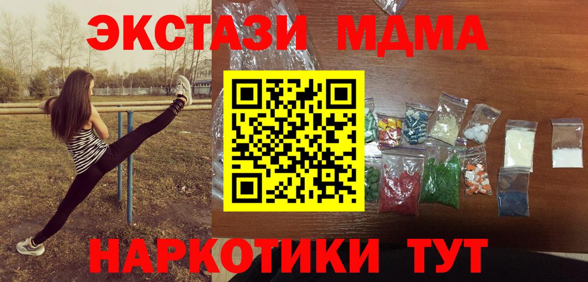 MDMA  Вход с VPN  Ивантеевка  МДМА кристаллы 