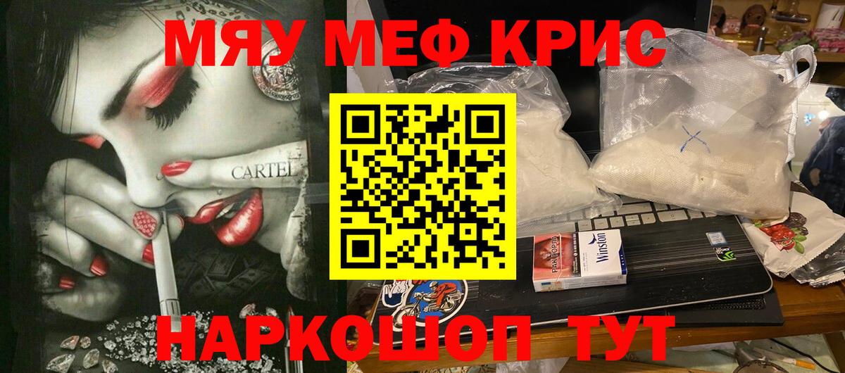 МЕФ кристаллы Ивантеевка