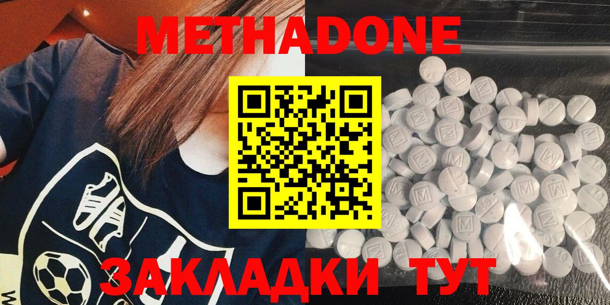 Ивантеевка  Метадон methadone  Вход с VPN  МЕТАДОН methadone 