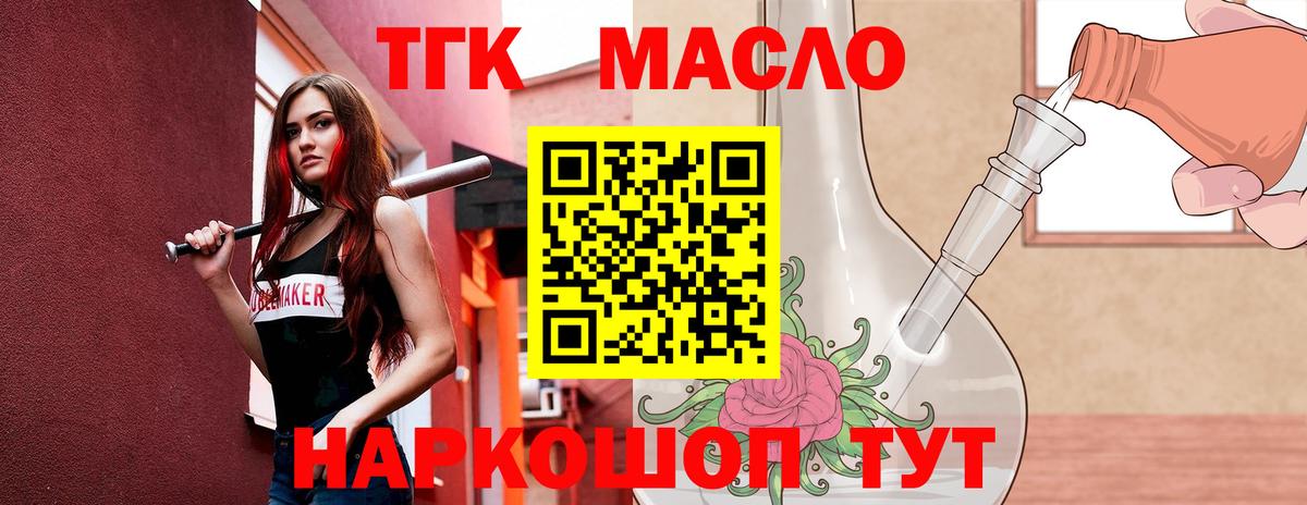 ТГК гашишное масло Ивантеевка